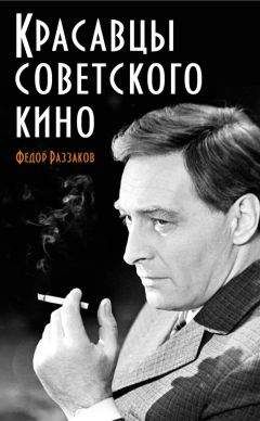 Федор Раззаков - Расстрелянные звезды. Их погасили на пике славы