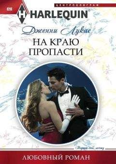 Сандра Инна Браун - Сбиться с пути