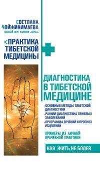 Ирина Милюкова - Как понять результаты анализов. Диагностика и профилактика заболеваний