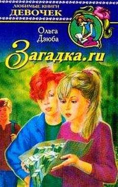 Виктор Калашников - Загадка империи инков