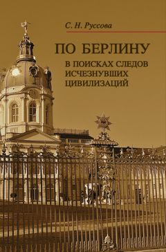 Л. Колесникова - Архитектура и искусство Херсонеса Таврического V в. до н.э. – IV в. н.э.