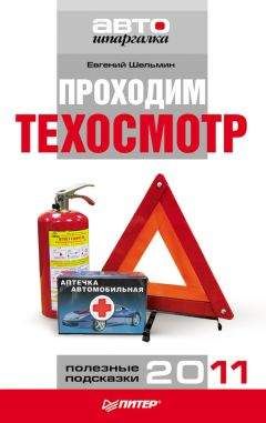 Александр Каминский - 100 способов избежать аварии. Спецкурс для водителей категории В