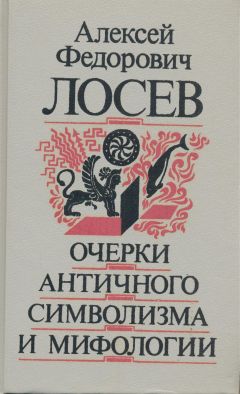 Алексей Лосев - Эстетика возрождения