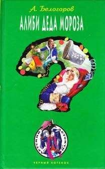 Илона Волынская - Большая книга приключений для находчивых и отважных (сборник)