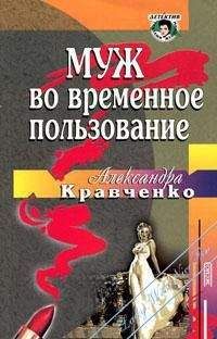 Александра Авророва - Отстрел непуганых мужчин