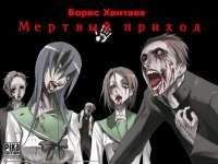 Борис Левандовский - Бабай