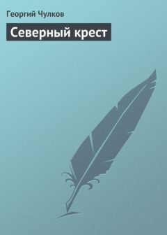 Георгий Чулков - Сулус