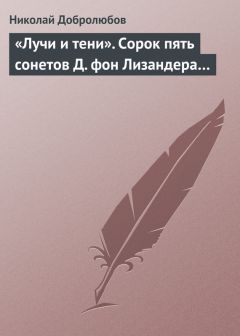 Николай Добролюбов - Литературные мелочи прошлого года