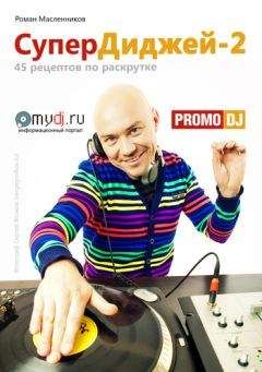 Роман Масленников - 25 привычек успешного пиарщика