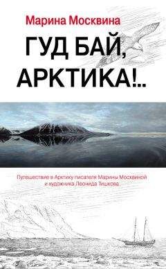 Руаль Амундсен - Северный полюс. Южный полюс