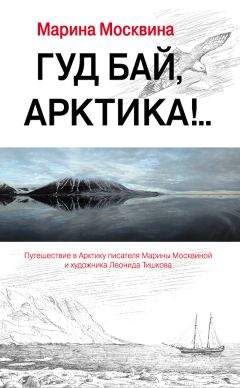 Клавдий Корняков - Арктика в моем сердце