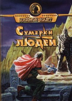 Роберт Силверберг - Маски времени (сборник)