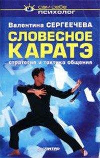 Сергей Степанов - Язык внешности. Жесты, мимика, черты лица, почерк и одежда