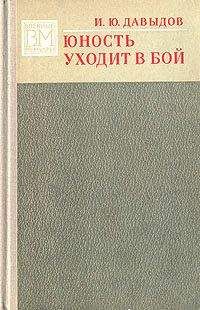 Денис Давыдов - Дневник партизанских действии 1812 года