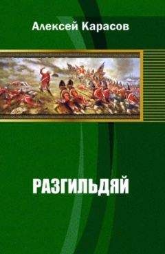 Вячеслав Коротин - Попаданец со шпагой-1