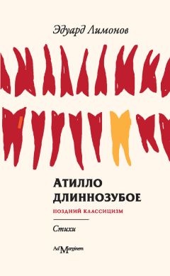 Сергей Сатин - История государства Российского в частушках. Учебник для всех классов, включая правящий