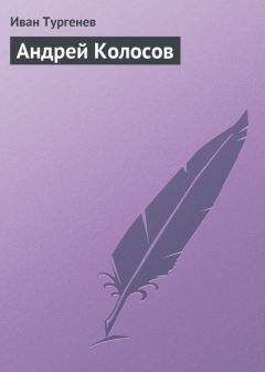 Юрий Лебедев - Тургенев