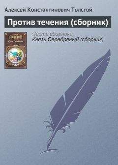 Алексей Константинович Толстой - И ничего в природе нет, что бы любовью не дышало