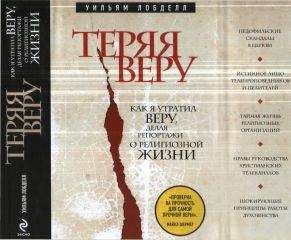 Сэм Харрис - Конец веры.Религия, террор и будущее разума