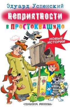 Эдуард Успенский - Гарантийные человечки. Гарантийные возвращаются (сборник)
