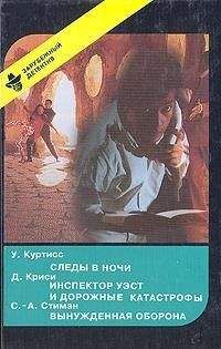 Теодор Старджон - Искатель. 1991. Выпуск №6