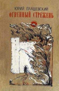 Юрий Вяземский - Детство Понтия Пилата. Трудный вторник