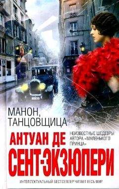 Antuan Exupery - Военный летчик