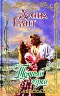 Карен Монинг - Темный горец