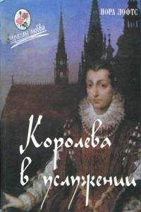 Джин Плейди - Королева Виктория