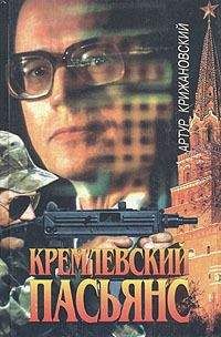 Андрей Анисимов - Кремлевский синдром