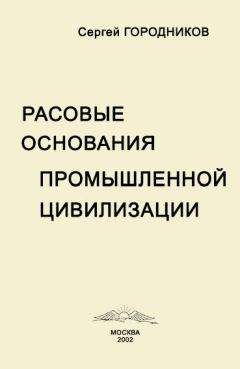 Сергей ГОРОДНИКОВ - РОССИИ МАЛО БОНАПАРТИЗМА