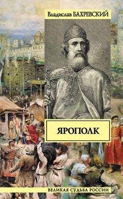 Роберт Святополк-Мирский - Заговор князей