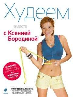 Людмила Светлова - Выдыхаем лишний вес. Бодифлекс-похудение на каждый день