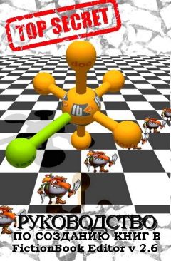 Izekbis  - FictionBook Editor V 2.6 Руководство
