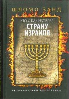Георгий Катюк - Израиль, которого не было, или Подлинная история еврейского народа