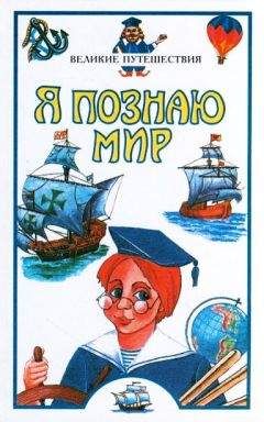 Александр Горкин - Энциклопедия «География» (без иллюстраций)