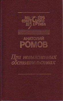 Анатолий Мягченков - Пришельцы рядом