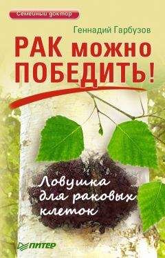  Сборник - Рак. Опыт борющихся. Методики лечащих