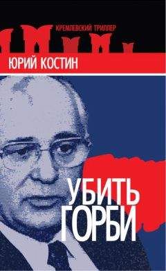 Александр Гущин - Империя зла. Вызываю огонь на себя