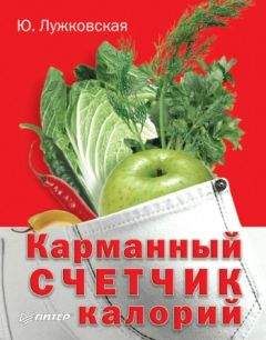  Коллектив авторов - Как избавиться от лишнего веса