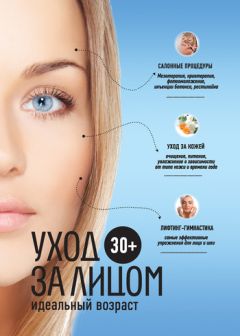 Анастасия Колпакова - 40+. Уход за лицом