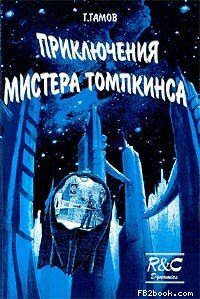 Брайан Кокс - Почему Е=mc²? И почему это должно нас волновать