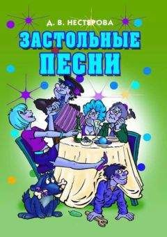 Вера Надеждина - Все веселые праздники для серьезных людей