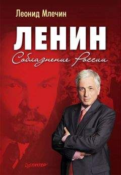 Александр Майсурян - Другой Ленин