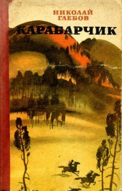 Николай Гарин-Михайловский - Детство Темы