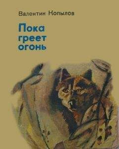 Бернгард Гржимек - Наши братья меньшие