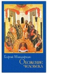 С. Верховской  - Бог и человек