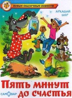 Ольга Шилькова - Маленькая фея