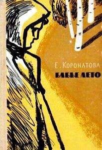 Александр Русов - Иллюзии. 1968—1978 (Роман, повесть)