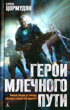 Александр Кипчаков - Цель – Андромеда